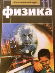 Физика